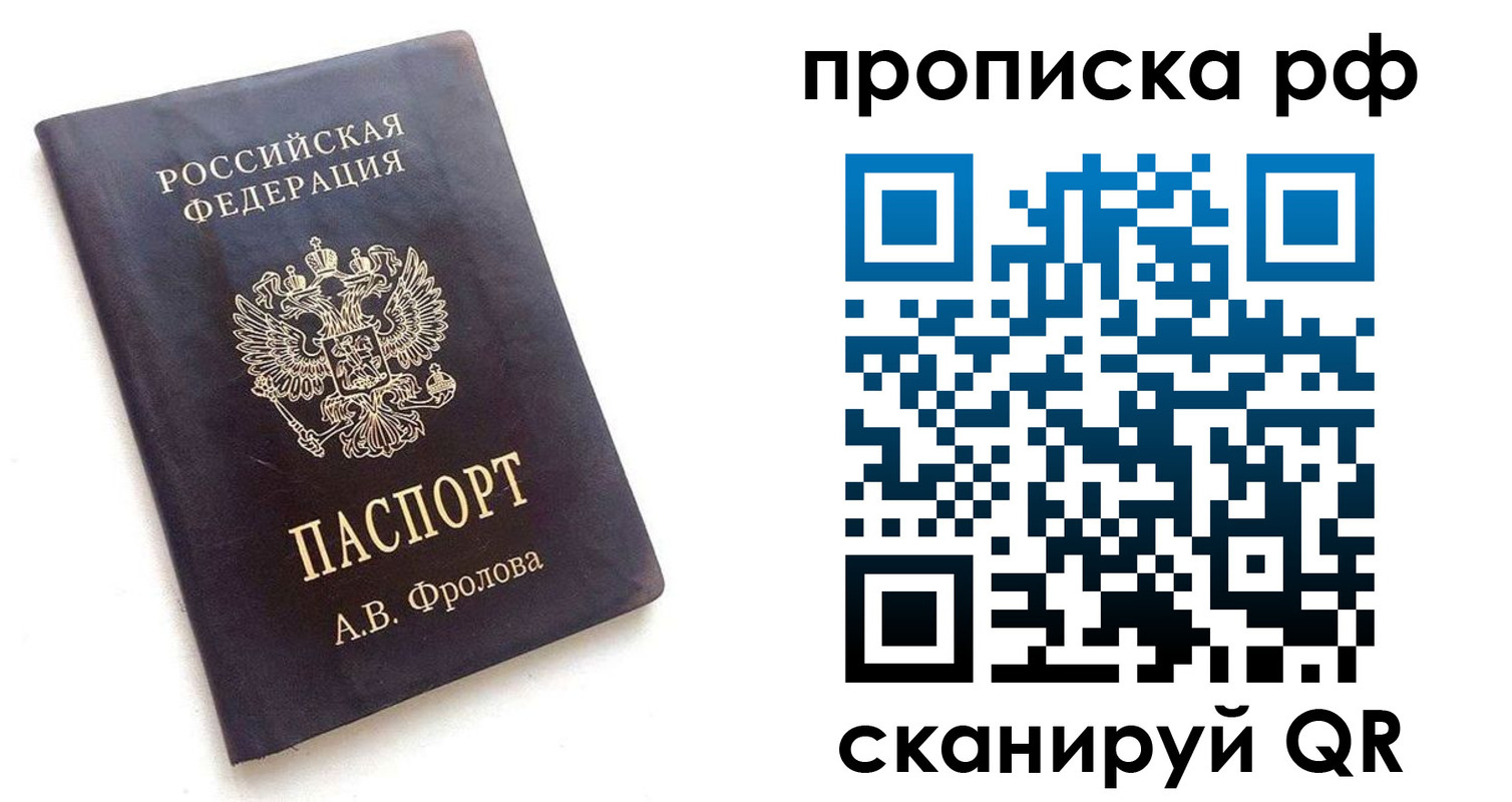 прописка для работы в Тайшете